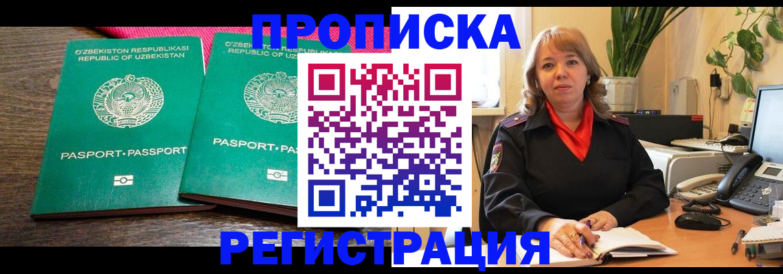 прописка 2025 в Вичуге